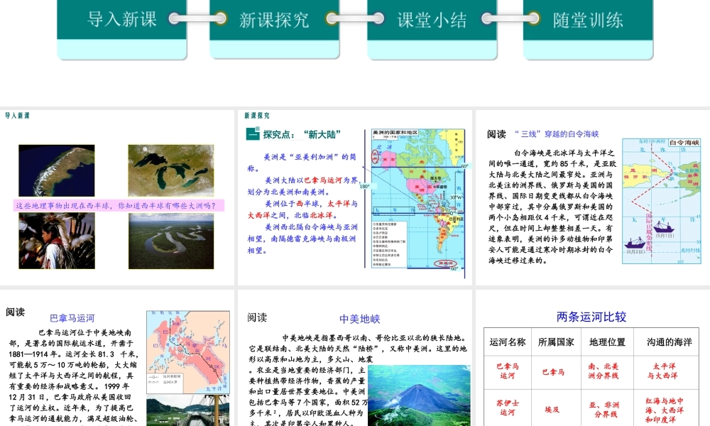 2019春七年级地理下册 第六章 第三节 美洲教学课件 （新版）湘教版