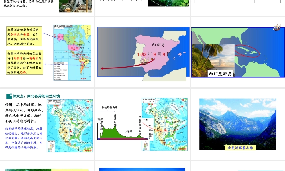 2019春七年级地理下册 第六章 第三节 美洲教学课件 （新版）湘教版