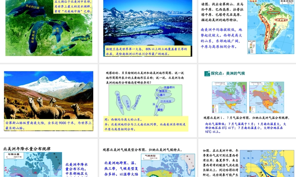 2019春七年级地理下册 第六章 第三节 美洲教学课件 （新版）湘教版