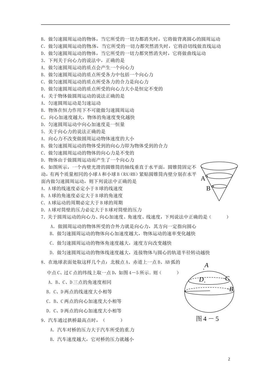广西梧州市蒙山县第一中学高中物理 第二章《匀速圆周运动》期末复习 教科版必修2_第2页