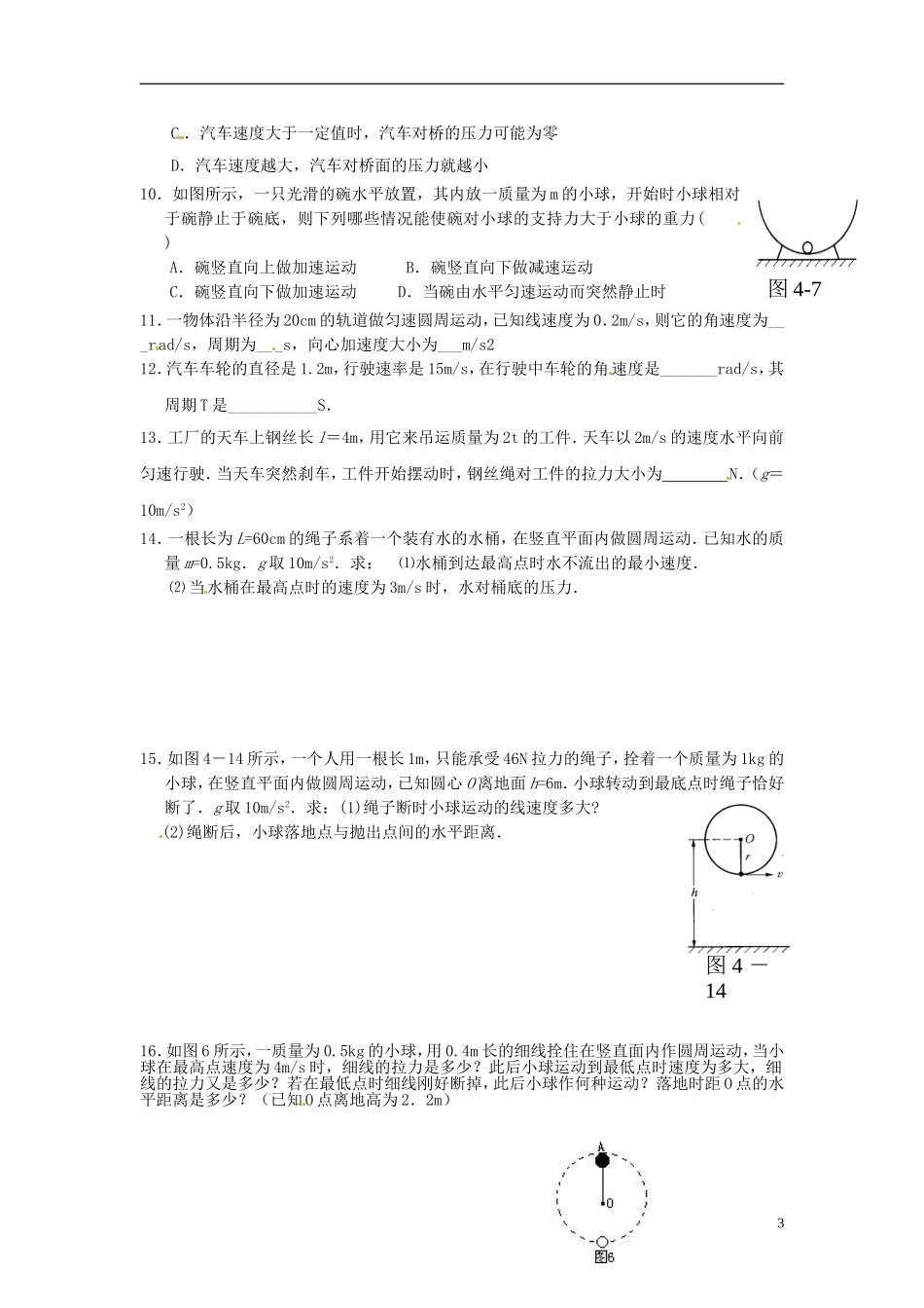 广西梧州市蒙山县第一中学高中物理 第二章《匀速圆周运动》期末复习 教科版必修2_第3页