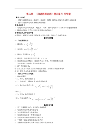 广西梧州市蒙山县第一中学高中物理 第二章《匀速圆周运动》期末复习 教科版必修2