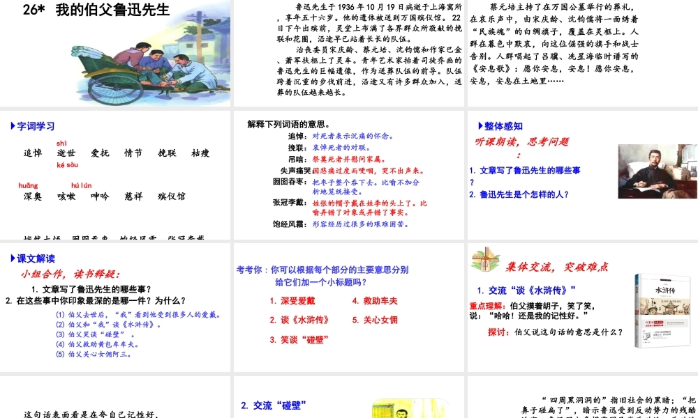 2019秋六年级语文上册 第八单元 26我的伯父鲁迅先生课件