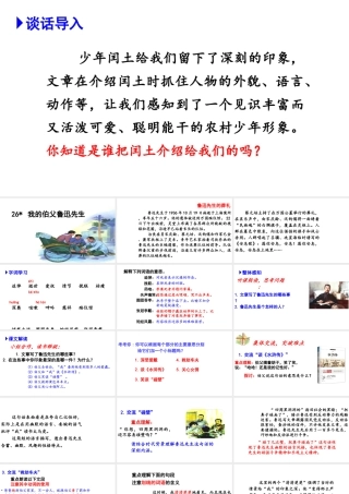 2019秋六年级语文上册 第八单元 26我的伯父鲁迅先生课件