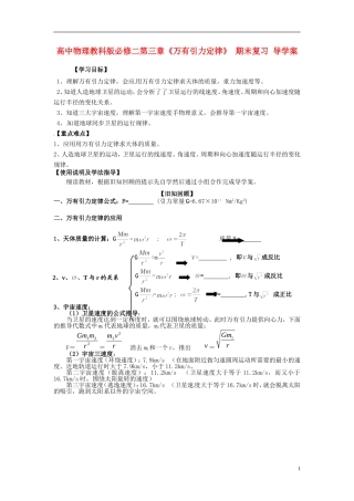 广西梧州市蒙山县第一中学高中物理 第三章《万有引力定律》 期末复习 教科版必修2