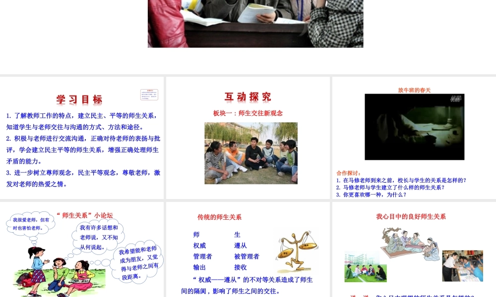 【世纪级政治上册 情境互动课型 2.4.2 主动沟通 健康成长课件 新人教版