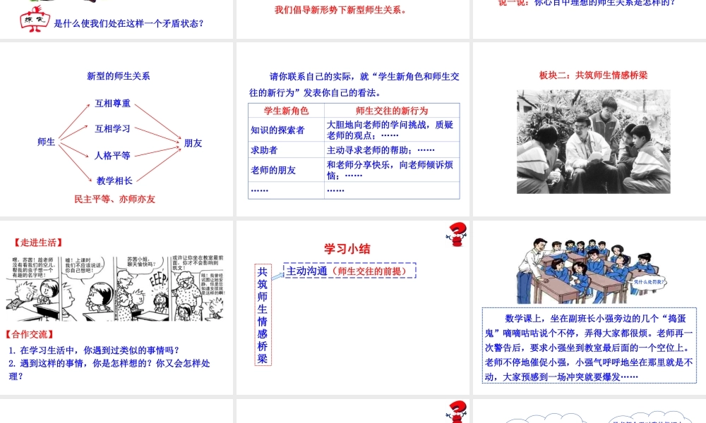 【世纪级政治上册 情境互动课型 2.4.2 主动沟通 健康成长课件 新人教版