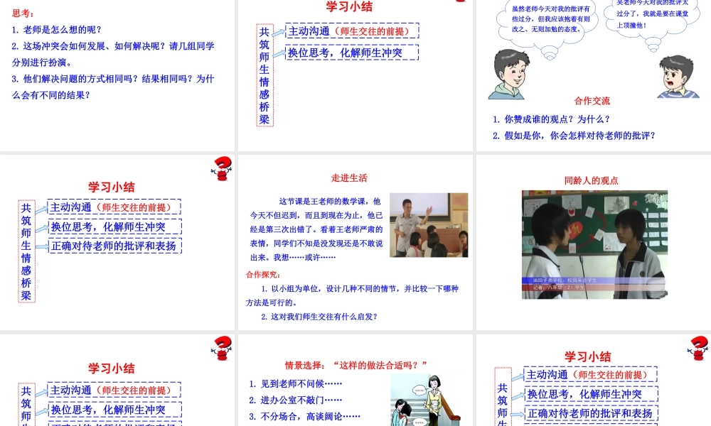 【世纪级政治上册 情境互动课型 2.4.2 主动沟通 健康成长课件 新人教版