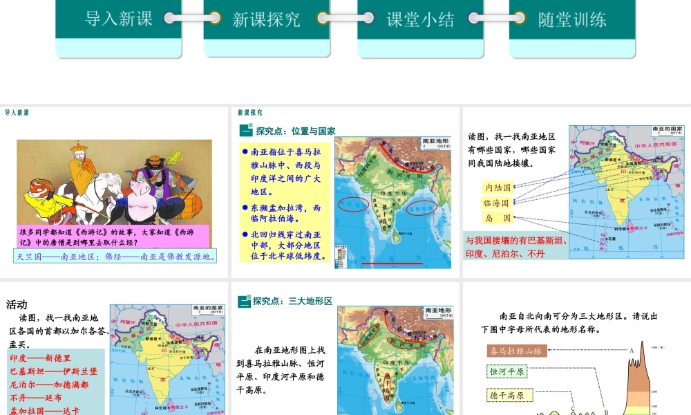 2019春七年级地理下册 第七章 第二节 南亚教学课件 （新版）湘教版
