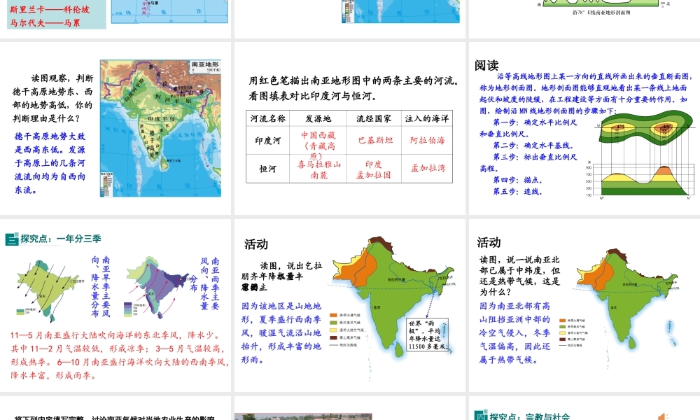 2019春七年级地理下册 第七章 第二节 南亚教学课件 （新版）湘教版