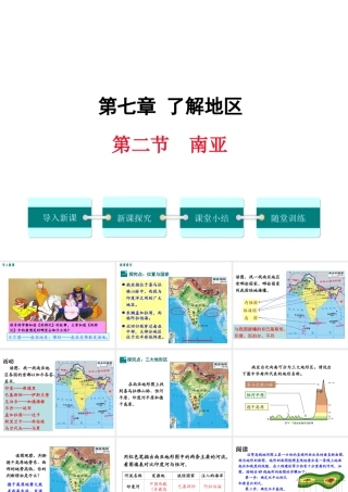 2019春七年级地理下册 第七章 第二节 南亚教学课件 （新版）湘教版