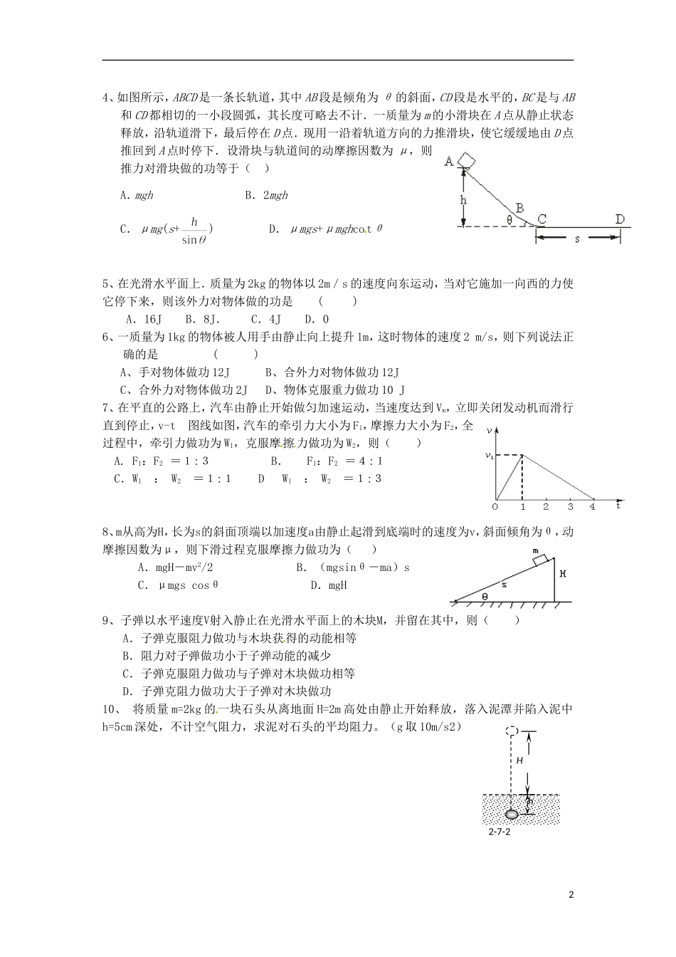 广西梧州市蒙山县第一中学高中物理 第四章《机械能》期末复习 教科版必修2_第2页