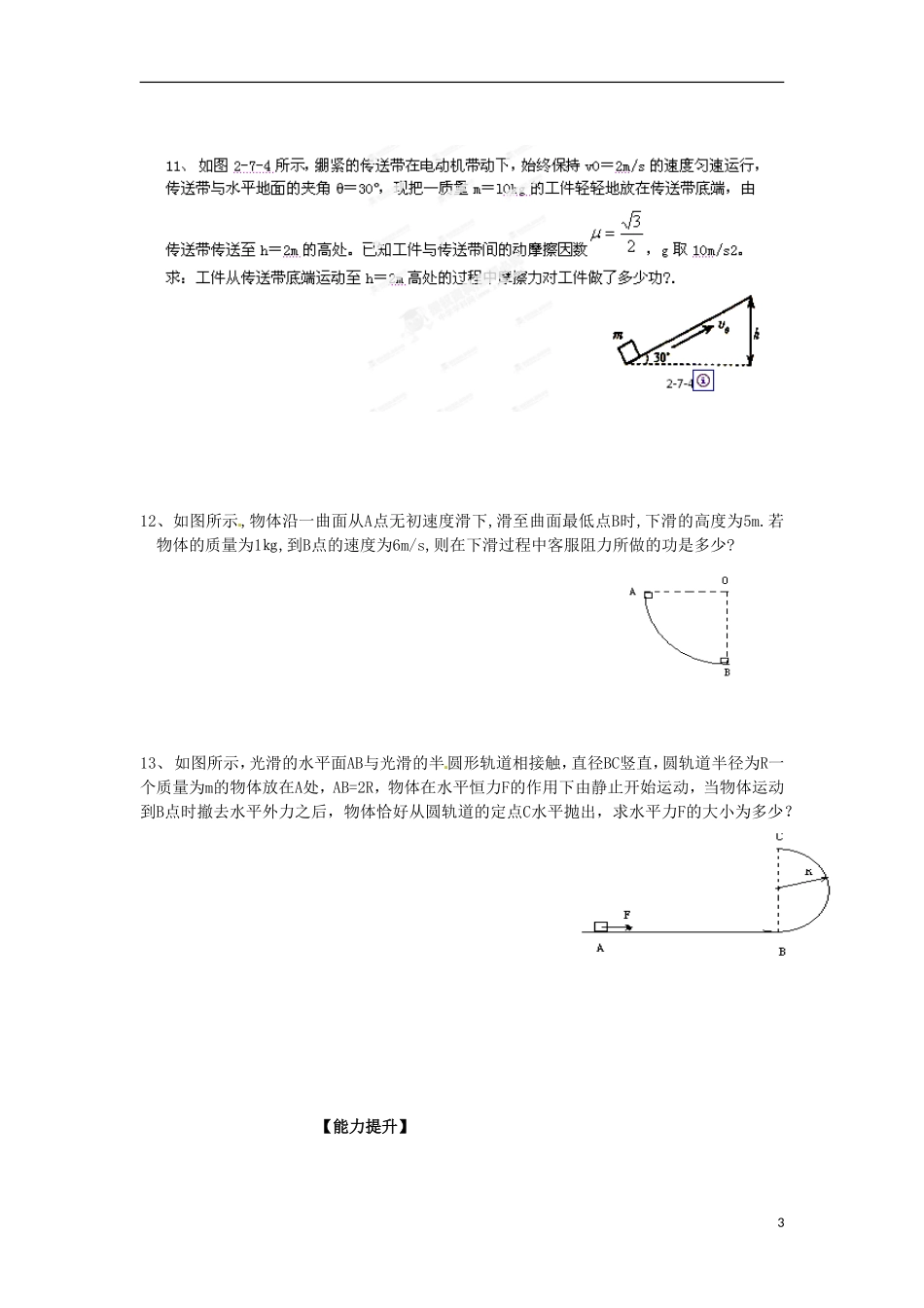 广西梧州市蒙山县第一中学高中物理 第四章《机械能》期末复习 教科版必修2_第3页