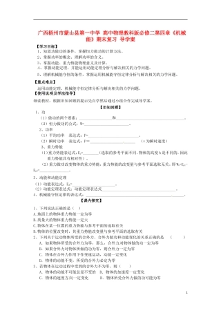 广西梧州市蒙山县第一中学高中物理 第四章《机械能》期末复习 教科版必修2