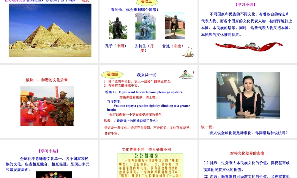 【世纪级政治上册 情境互动课型 3.5.1 世界文化之旅课件 新人教版