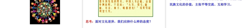 【世纪级政治上册 情境互动课型 3.5.1 世界文化之旅课件 新人教版