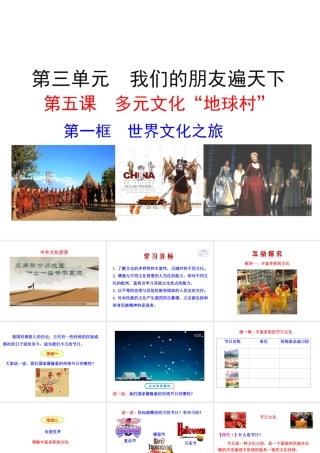 【世纪级政治上册 情境互动课型 3.5.1 世界文化之旅课件 新人教版