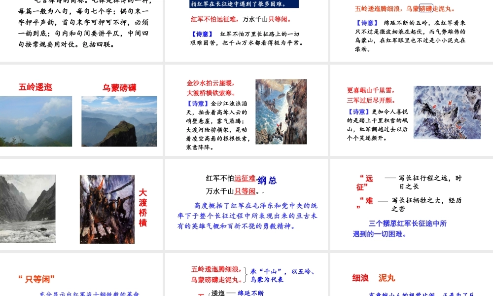 2019秋六年级语文上册 第二单元 5七律 长征课件