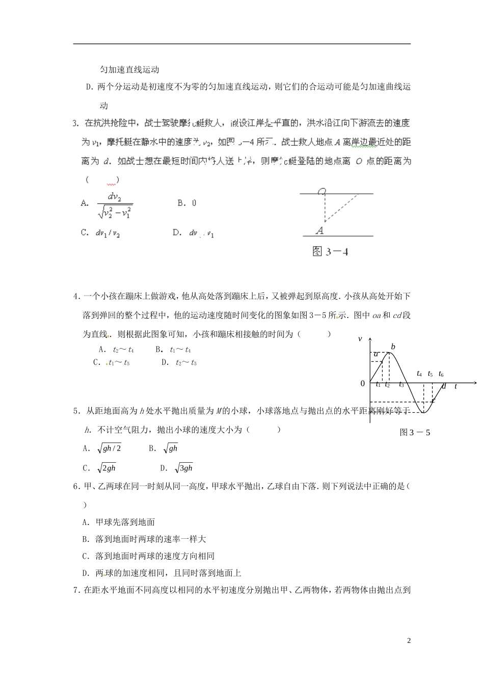 广西梧州市蒙山县第一中学高中物理 第一章《抛体运动 》期末复习 教科版必修2_第2页