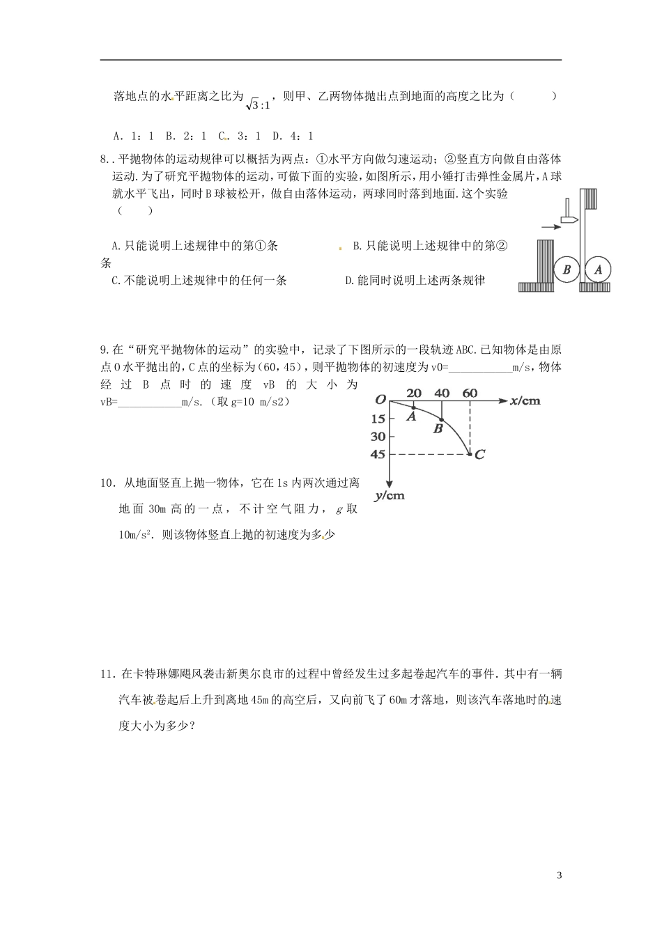广西梧州市蒙山县第一中学高中物理 第一章《抛体运动 》期末复习 教科版必修2_第3页