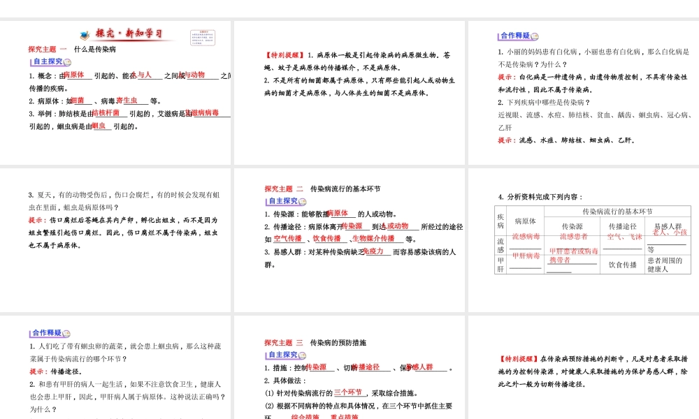 【世纪金榜】2014届新学期中考生物知识点复习 八年级下册 传染病及其预防（含2013教师典型题）课件 新人教版