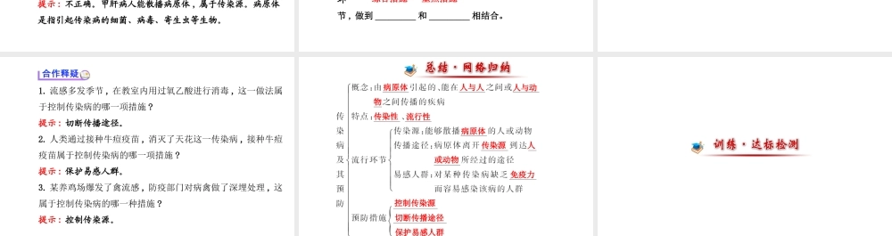 【世纪金榜】2014届新学期中考生物知识点复习 八年级下册 传染病及其预防（含2013教师典型题）课件 新人教版