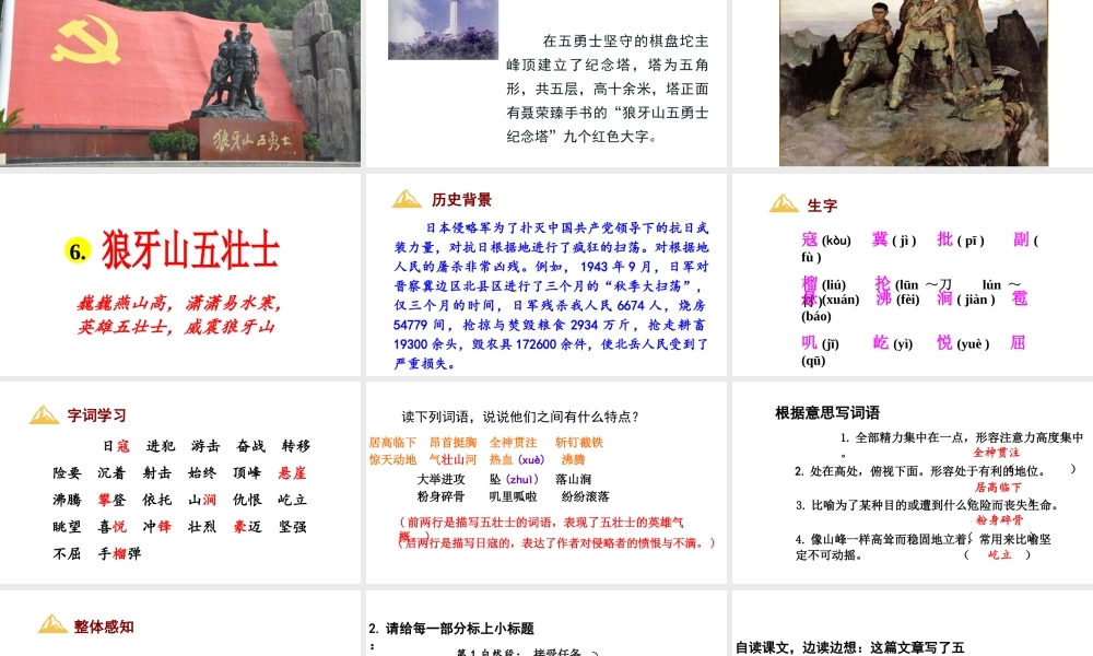 2019秋六年级语文上册 第二单元 6狼牙山五壮士课件