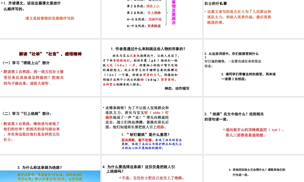 2019秋六年级语文上册 第二单元 6狼牙山五壮士课件