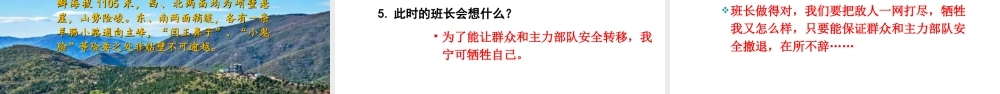2019秋六年级语文上册 第二单元 6狼牙山五壮士课件