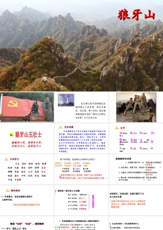 2019秋六年级语文上册 第二单元 6狼牙山五壮士课件