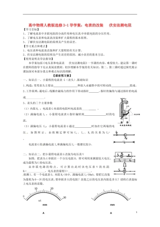 广西梧州市蒙山县第一中学高中物理 电表的改装 伏安法测电阻导学案 新人教版选修3-1