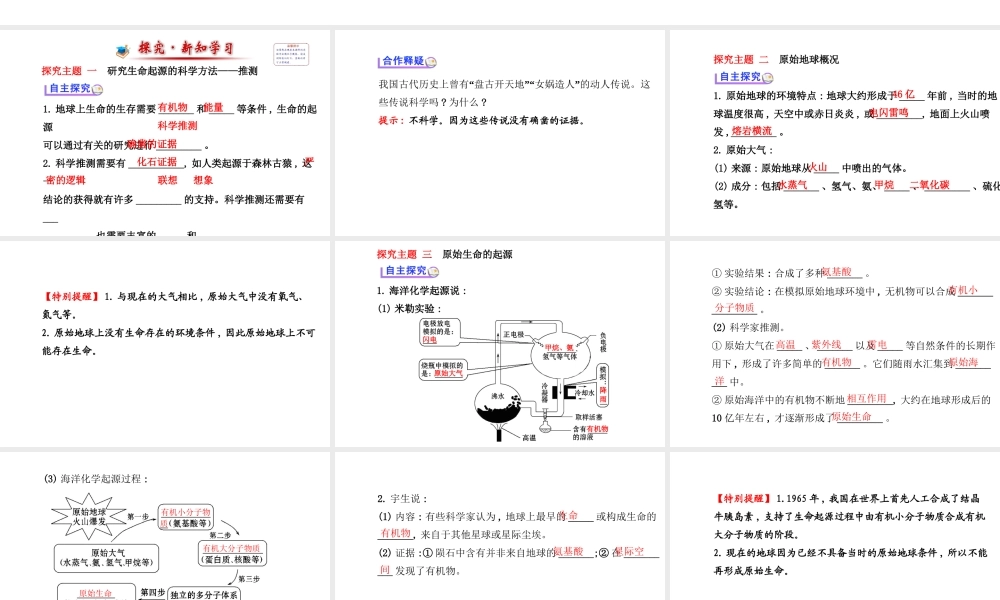 【世纪金榜】2014届新学期中考生物知识点复习 八年级下册 地球上生命的起源（含2013教师典型题）课件 新人教版
