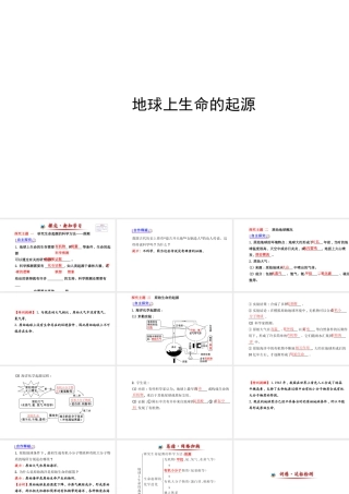 【世纪金榜】2014届新学期中考生物知识点复习 八年级下册 地球上生命的起源（含2013教师典型题）课件 新人教版