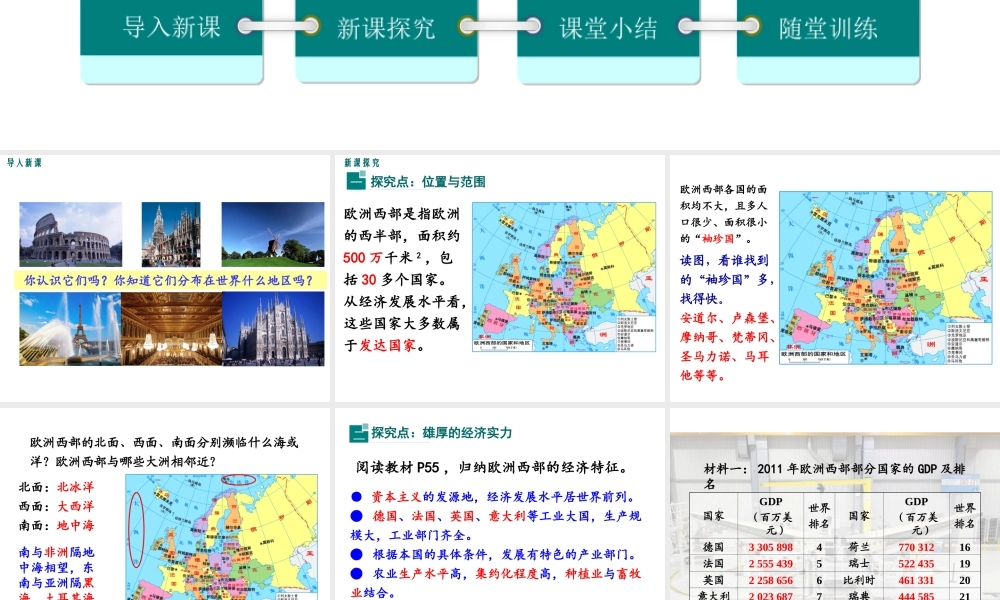 2019春七年级地理下册 第七章 第四节 欧洲西部教学课件 （新版）湘教版