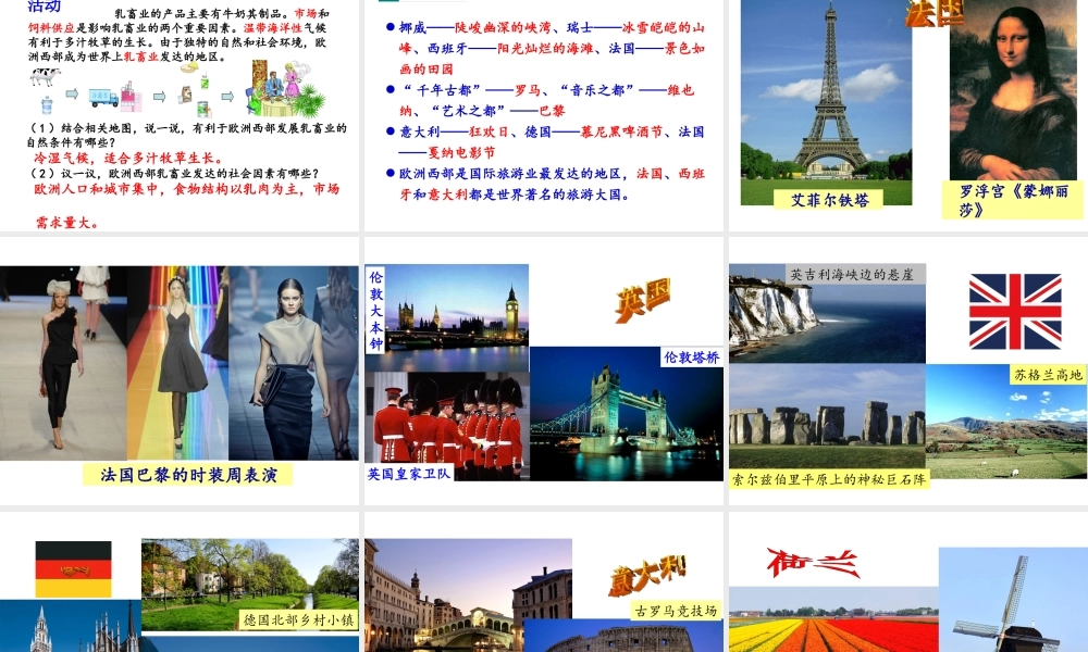 2019春七年级地理下册 第七章 第四节 欧洲西部教学课件 （新版）湘教版