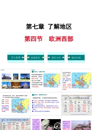 2019春七年级地理下册 第七章 第四节 欧洲西部教学课件 （新版）湘教版