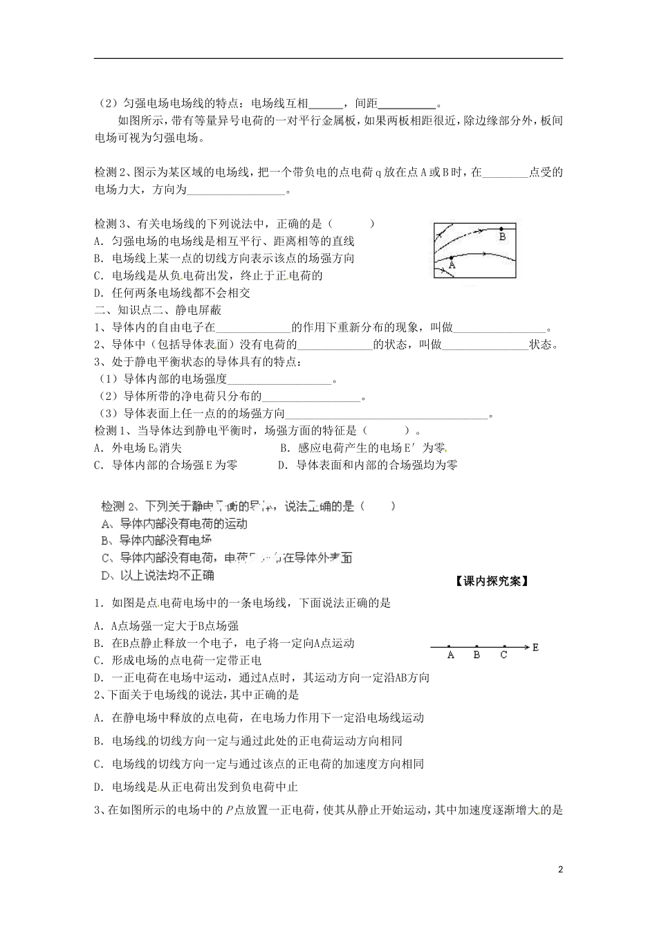 广西梧州市蒙山县第一中学高中物理 电场线 电场中的导体导学案 新人教版选修3-1_第2页