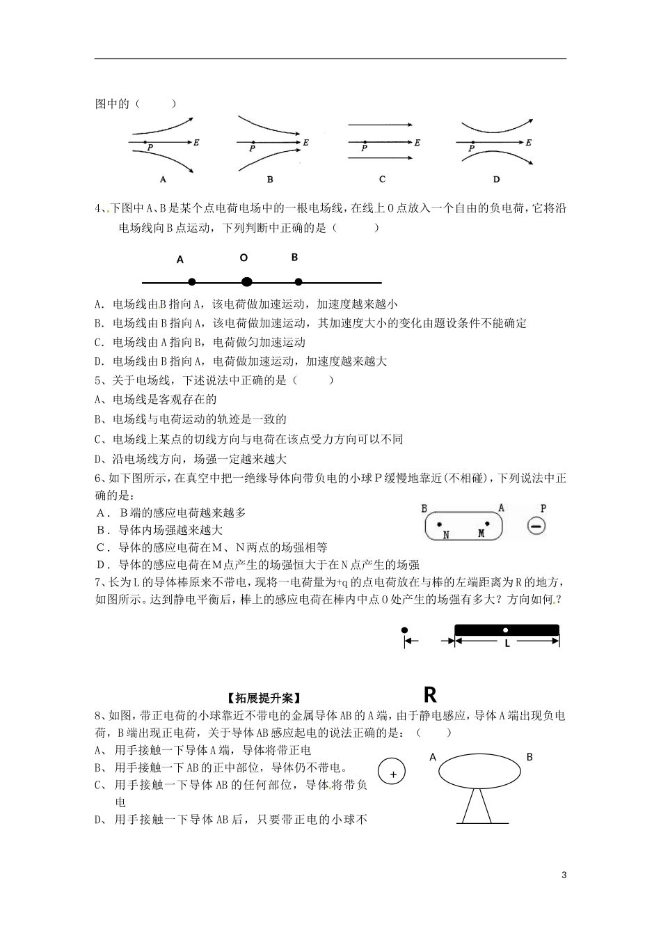 广西梧州市蒙山县第一中学高中物理 电场线 电场中的导体导学案 新人教版选修3-1_第3页