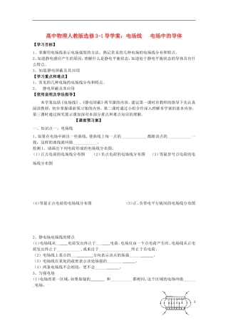 广西梧州市蒙山县第一中学高中物理 电场线 电场中的导体导学案 新人教版选修3-1