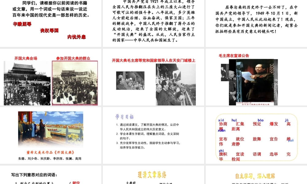 2019秋六年级语文上册 第二单元 7开国大典课件