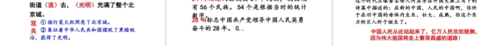 2019秋六年级语文上册 第二单元 7开国大典课件