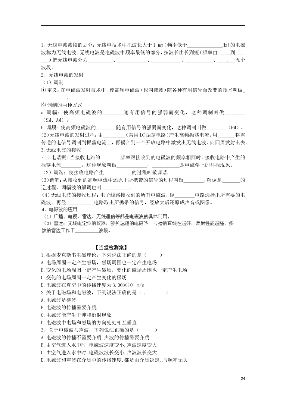 广西梧州市蒙山县第一中学高中物理 电磁场和电磁波导学案 新人教版选修3-1_第2页