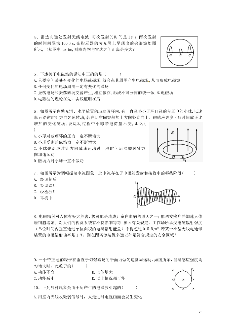 广西梧州市蒙山县第一中学高中物理 电磁场和电磁波导学案 新人教版选修3-1_第3页
