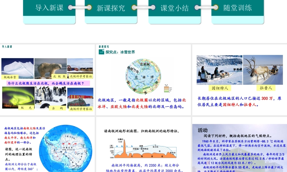 2019春七年级地理下册 第七章 第五节 北极地区和南极地区教学课件 （新版）湘教版