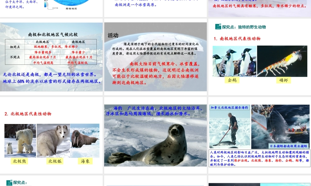 2019春七年级地理下册 第七章 第五节 北极地区和南极地区教学课件 （新版）湘教版