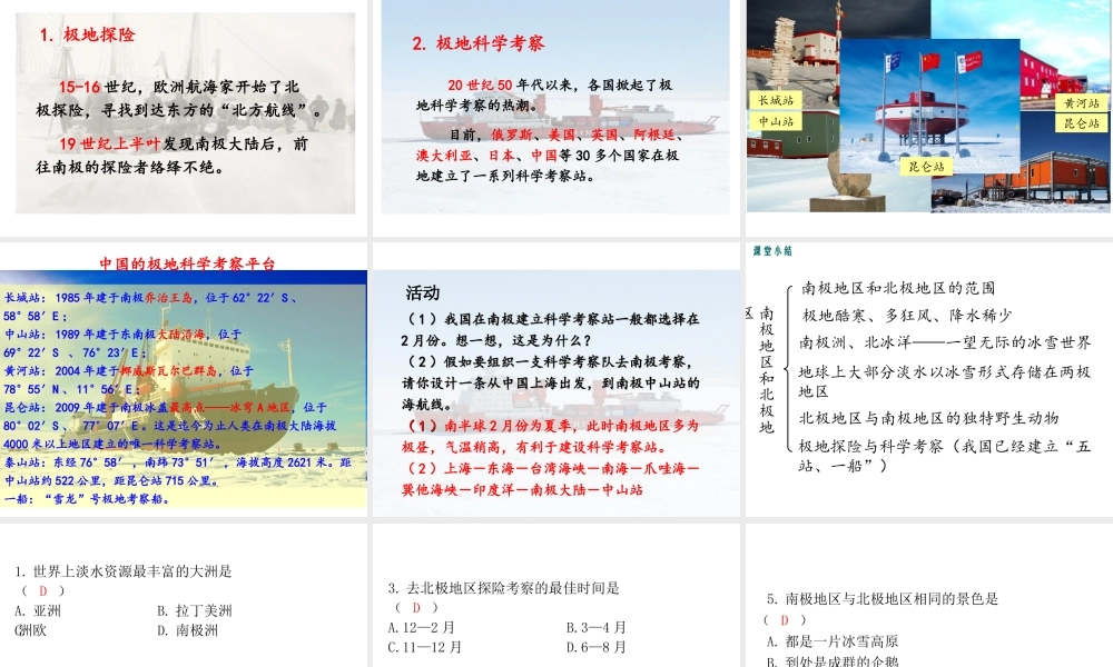 2019春七年级地理下册 第七章 第五节 北极地区和南极地区教学课件 （新版）湘教版