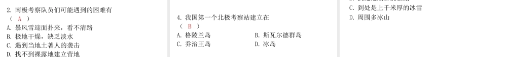 2019春七年级地理下册 第七章 第五节 北极地区和南极地区教学课件 （新版）湘教版