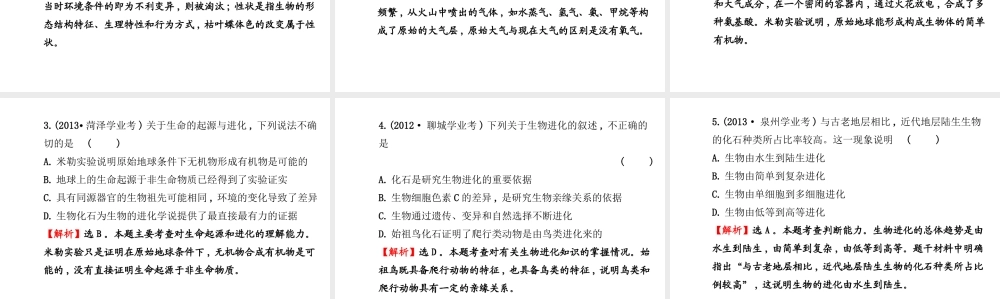 【世纪金榜】2014届新学期中考生物知识点复习 八年级下册 第七单元 第三章阶段专题复习（含2013教师典型题）课件 新人教版