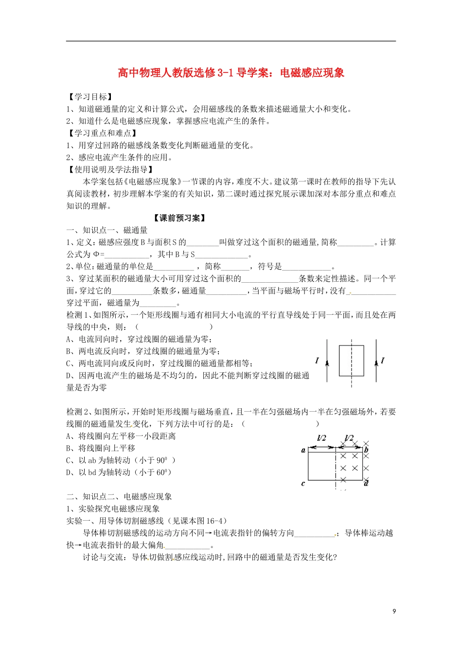 广西梧州市蒙山县第一中学高中物理 电磁感应现象导学案 新人教版选修3-1_第1页