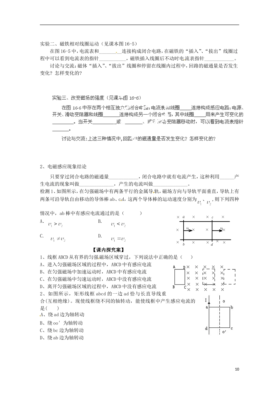 广西梧州市蒙山县第一中学高中物理 电磁感应现象导学案 新人教版选修3-1_第2页